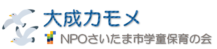 大成カモメ
